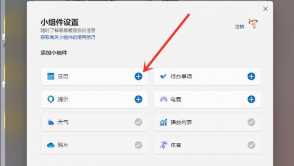 win11小组件设置教程