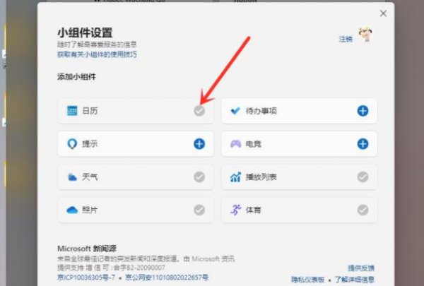 win11小组件设置教程