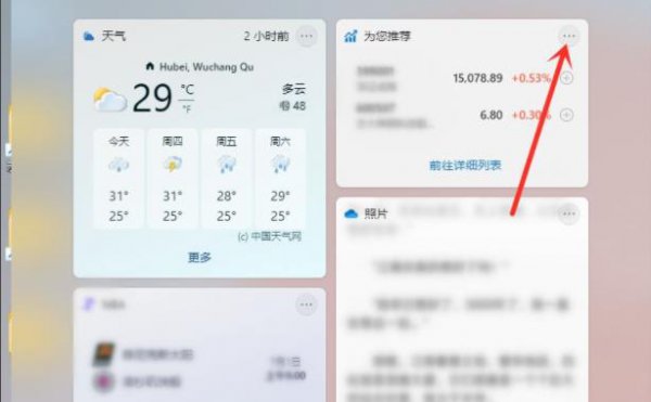 win11小组件设置教程