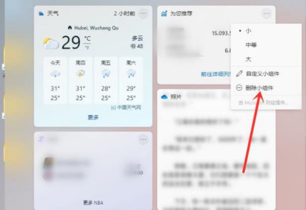 win11小组件设置教程