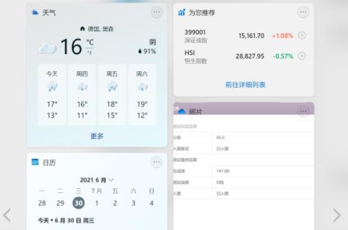 win11小组件不显示解决教程