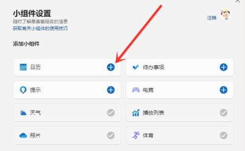 win11小组件打开啥都没有解决教程