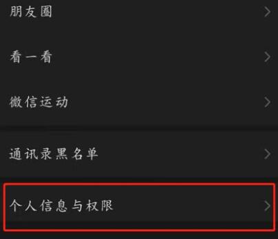 微信个人信息导出方法