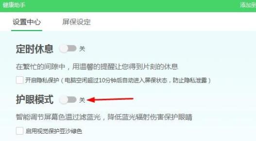 win11被360设置护眼模式的解决教程