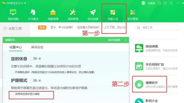 win11被360设置护眼模式的解决教程