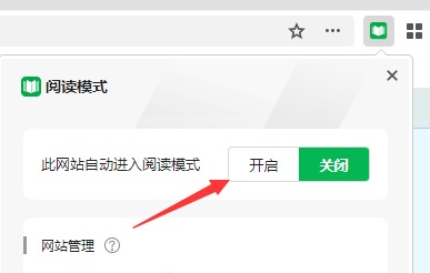 360极速浏览器x阅读模式开启教程