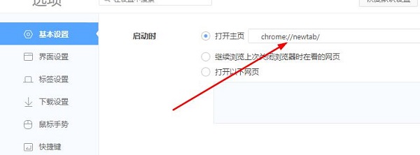 360极速浏览器x主页设置教程