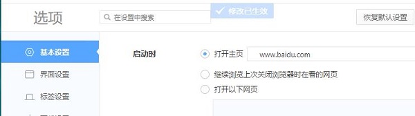 360极速浏览器x主页设置教程