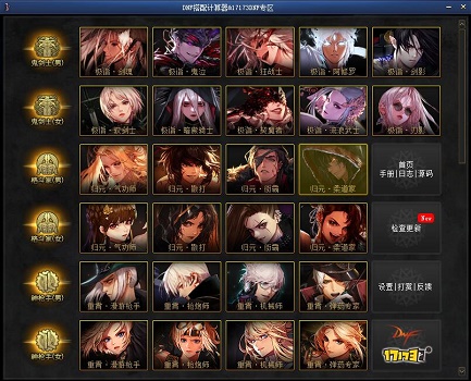 dnf计算器使用方法