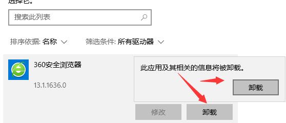 360浏览器彻底卸载方法