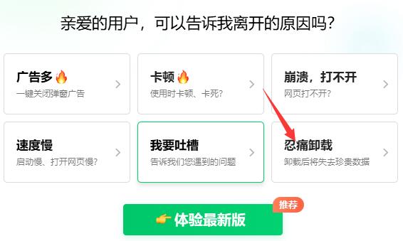 360浏览器彻底卸载方法