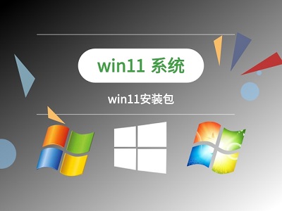 下载win11安装包的教程