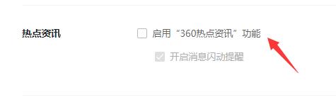 360浏览器广告弹窗关闭方法
