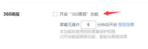 360浏览器广告弹窗关闭方法