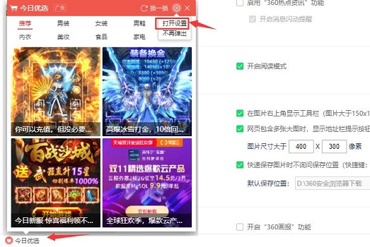 360浏览器广告弹窗关闭方法