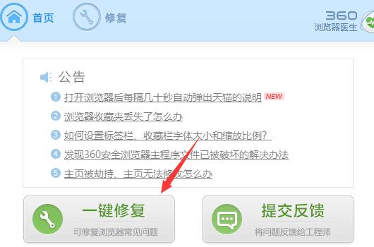 360浏览器老是崩溃解决教程