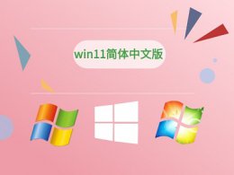 win11输入不了中文解决方法 win11网页输入法打不了中文