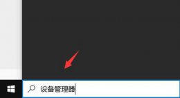 realtek驱动安装失败 realtek安装失败解决教程
