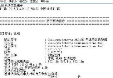 win11系统网络重置后上网的教程