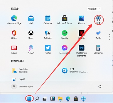 win11设置的位置及打开教程