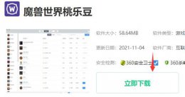 魔兽世界桃乐豆安装方法 魔兽世界桃乐豆安装教程