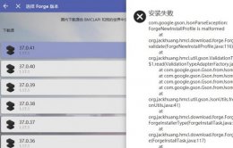我的世界forge显示安装错误 我的世界hmcl启动器forge安装失败解决教程