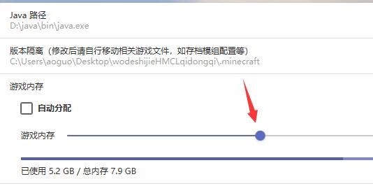 我的世界hmcl启动器内存调整方法