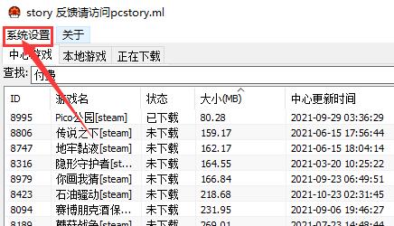 pcstory游戏打开方法