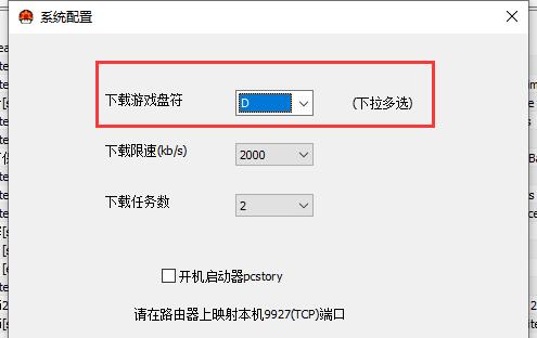 pcstory游戏打开方法