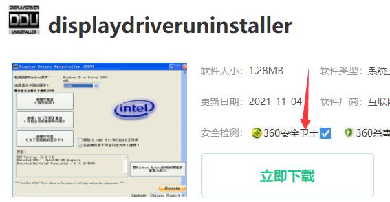 ddu卸载显卡驱动下载安装方法