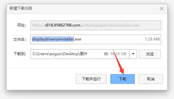 ddu卸载显卡驱动下载安装方法
