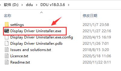ddu卸载显卡驱动下载安装方法