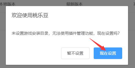 魔兽世界桃乐豆游戏目录设置方法