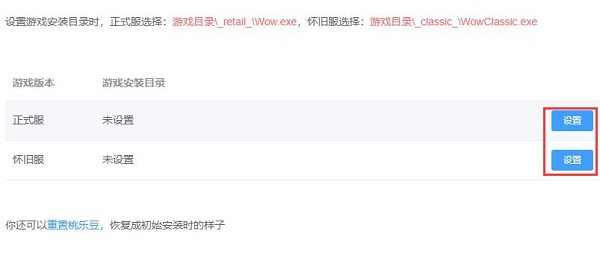 魔兽世界桃乐豆游戏目录设置方法