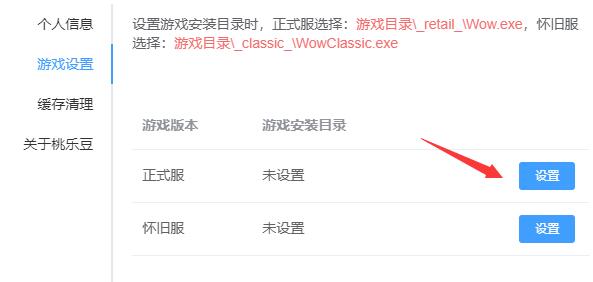 魔兽世界桃乐豆游戏目录设置方法