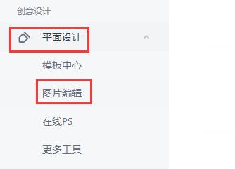 稿定设计照片底色更换方法
