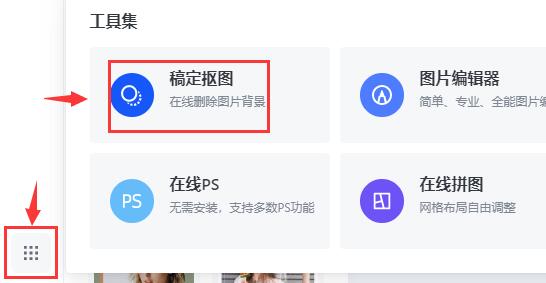 稿定设计照片底色更换方法