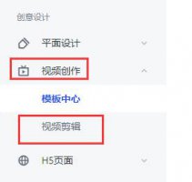 稿定设计教程 稿定设计视频制作方法