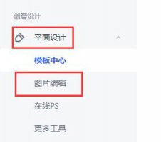 稿定设计抠图方法 稿定设计一键抠图
