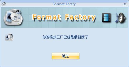 格式工厂转换mp4失败解决教程