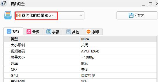 格式工厂转换mp4失败解决教程