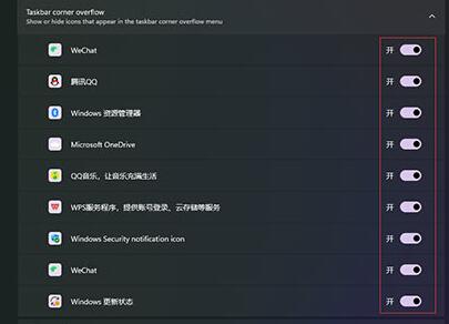 win11右下角程序隐藏了解决教程
