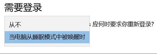 win11系统息屏后密码登录解决教程