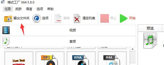 格式工厂音乐剪辑方法