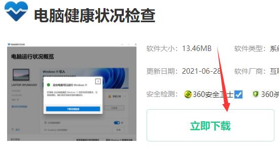 电脑健康状况检查安装不了解决教程