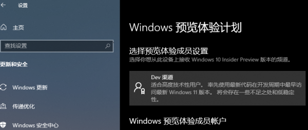 获取win11预览内测版教程