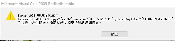 vc运行库安装失败解决教程