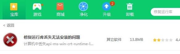 vc运行库安装失败解决教程
