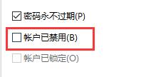 win11系统显示你的账户已被停用解决教程