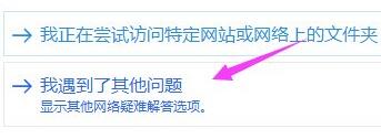 win11系统电脑网络出现小红叉解决教程